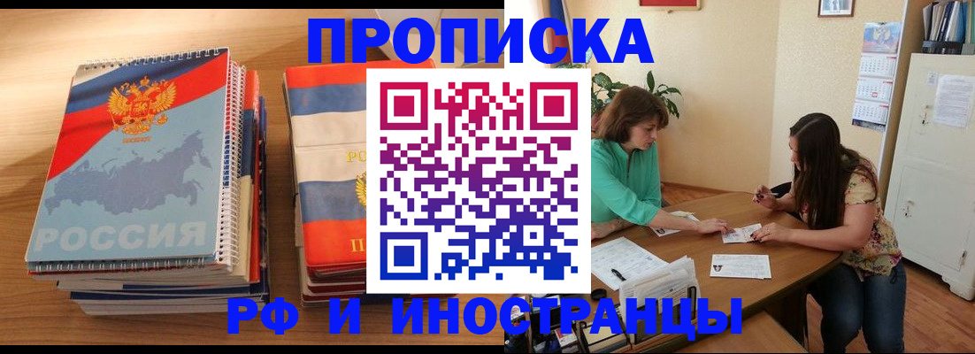 прописка законно в Кондрово