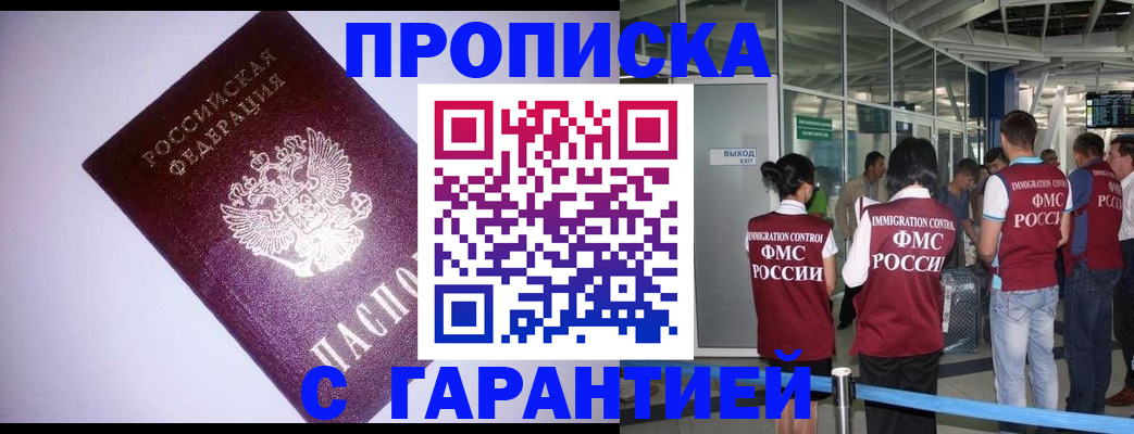 прописка для работы в Кондрово