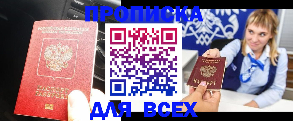 прописка штамп в Кондрово