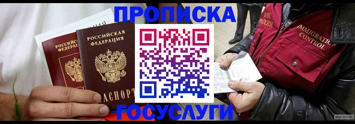временная регистрация госуслуги в Кондрово